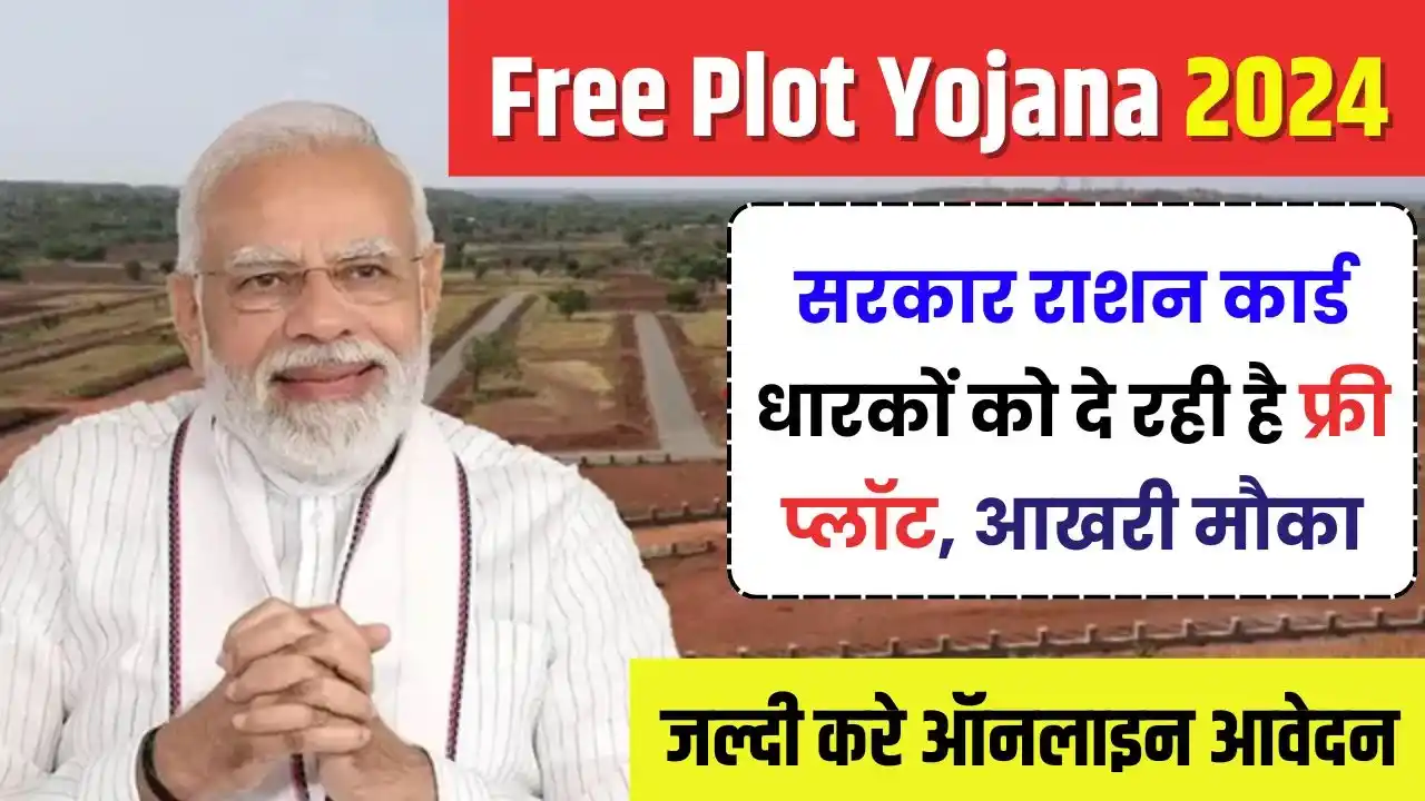 Haryana Free Plot Yojana