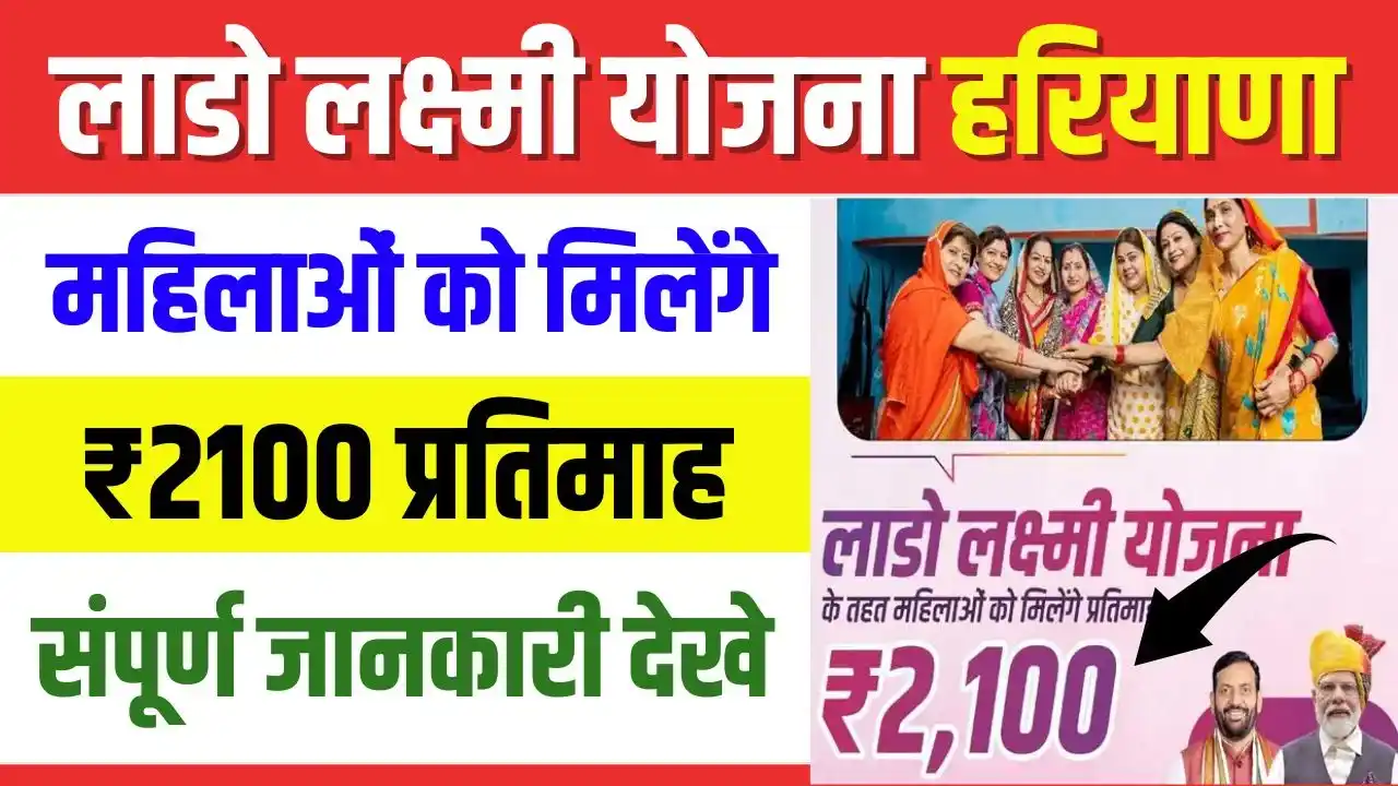 Haryana Lado Lakshmi Yojana