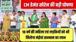 Jharkhand Mukhyamantri Maiya Samman Yojana Big Update