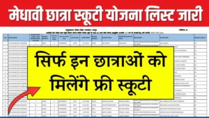 Kali Bai Bhil Scooty Yojana List