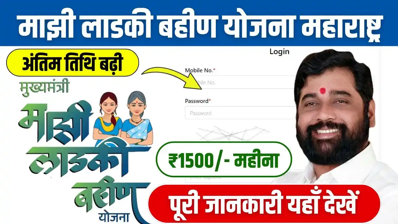 Ladki Bahin Yojana Apply From Last Date