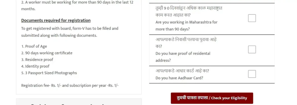 Maharashtra Bandkam Kamgar Yojana