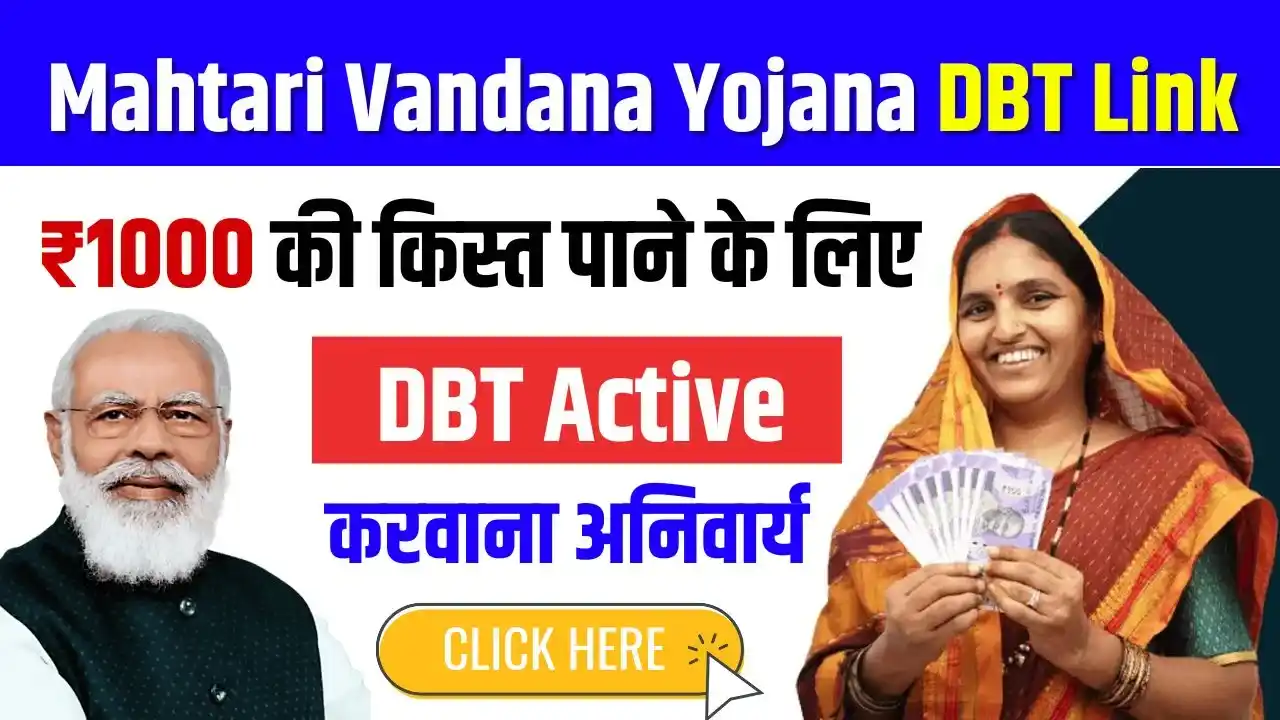 Mahtari Vandana Yojana DBT Link