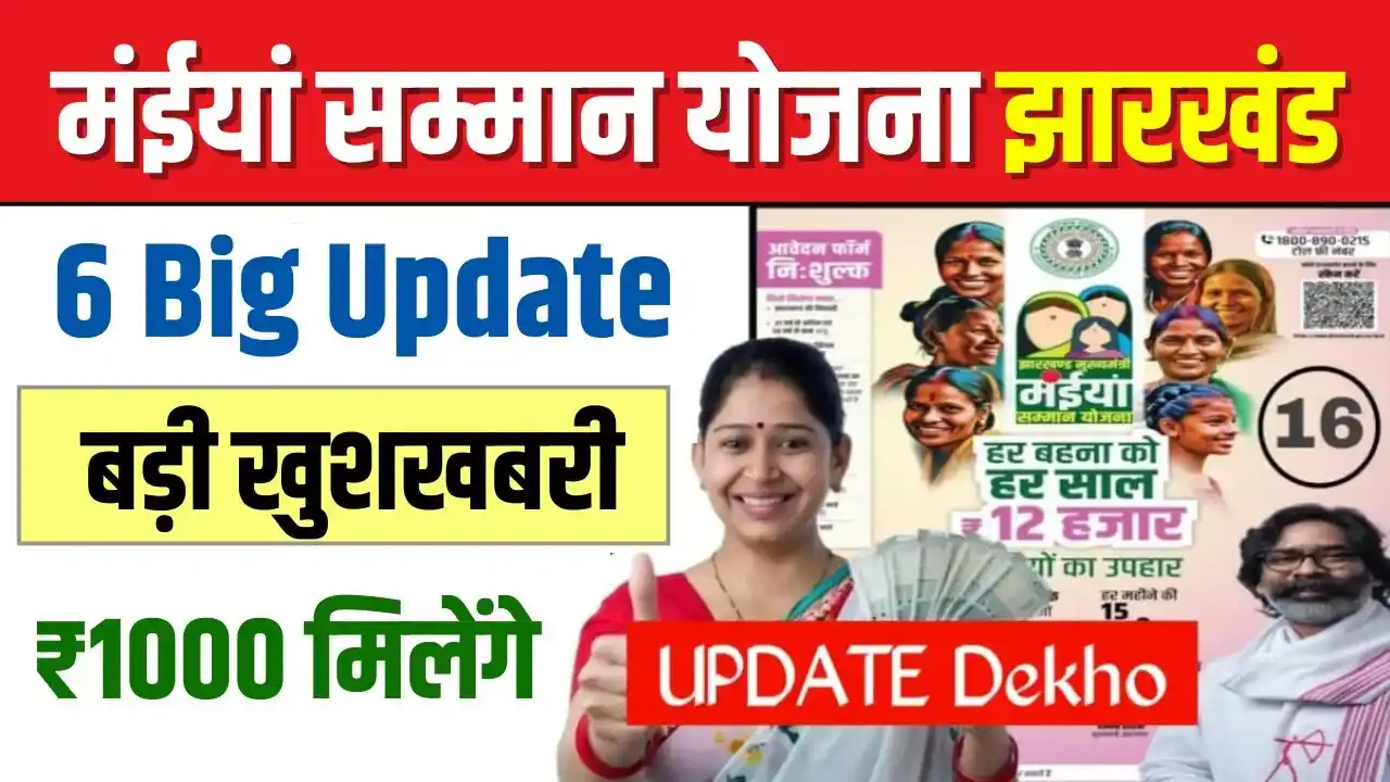 Maiya Samman Yojana 6 Big Update