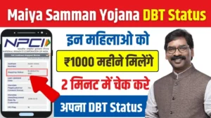 Maiya Samman Yojana DBT Status Check