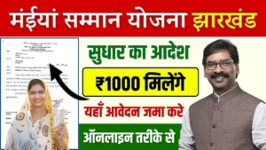 Maiya Samman Yojana From Edit Online