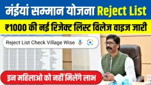 Maiya Samman Yojana Jharkhand Reject List Check Village Wise