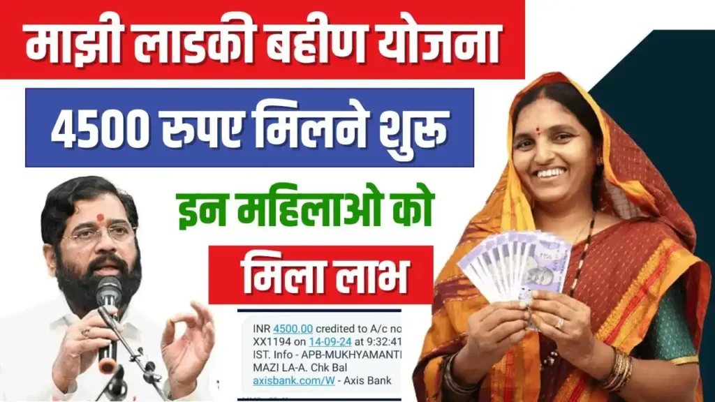 Majhi Ladki Bahin Yojana 3rd Kist Money Credit