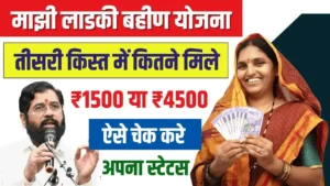 Majhi Ladki Bahin Yojana 3rd Kist Payment Status