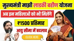 Majhi Ladki Bahin Yojana Age Limit