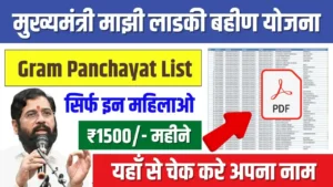 Majhi Ladki Bahin Yojana Gram Panchayat List PDF