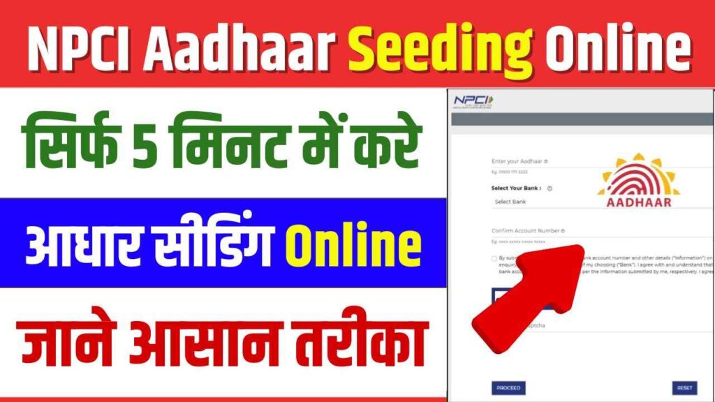 NPCI Aadhaar Seeding Online