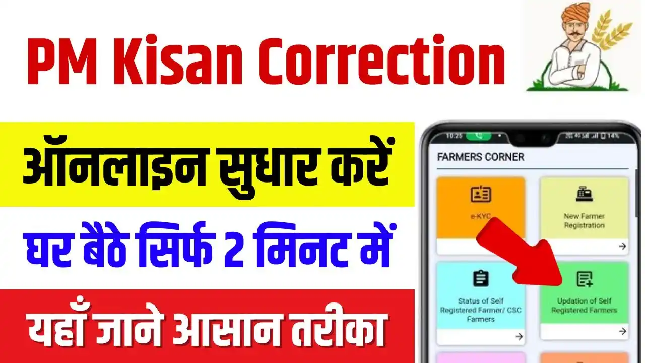 PM Kisan Correction