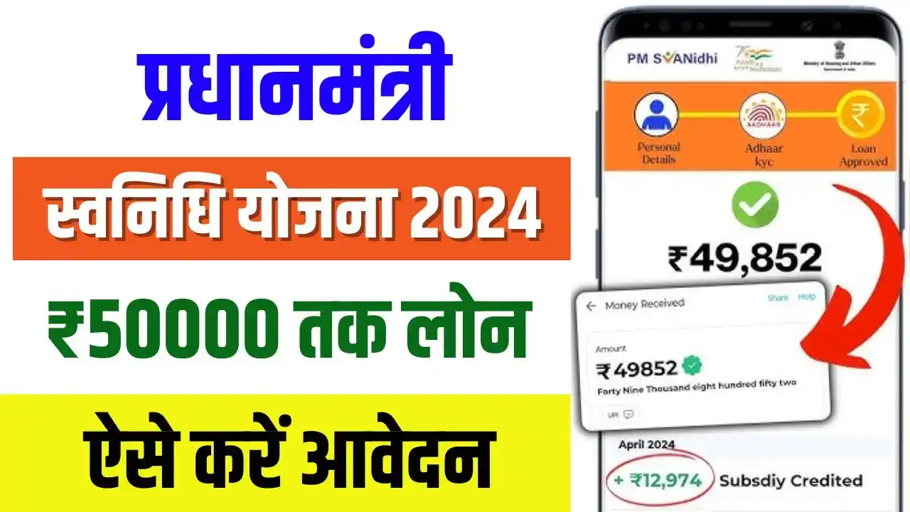 PM SVANidhi Yojana