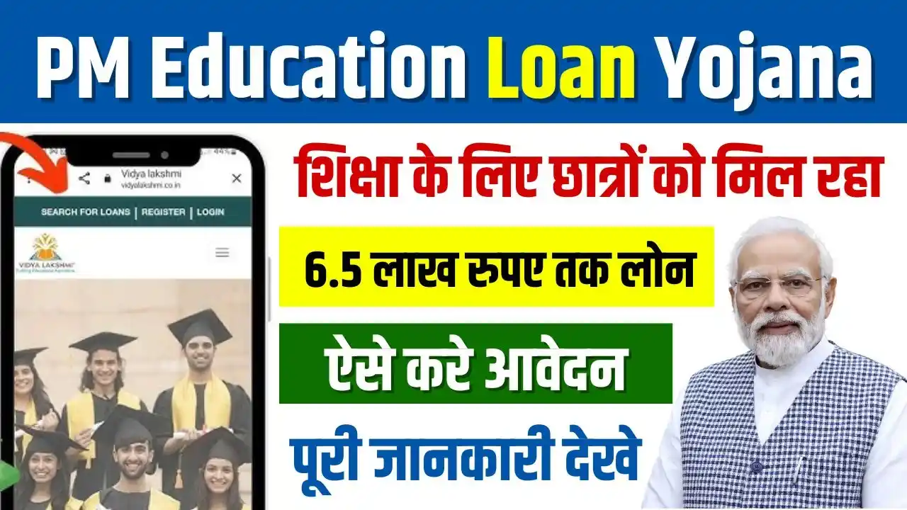 PM Vidya Lakshmi Education Loan Yojana