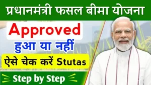 Pradhanmantri Fasal Bima Yojana Status Check Online