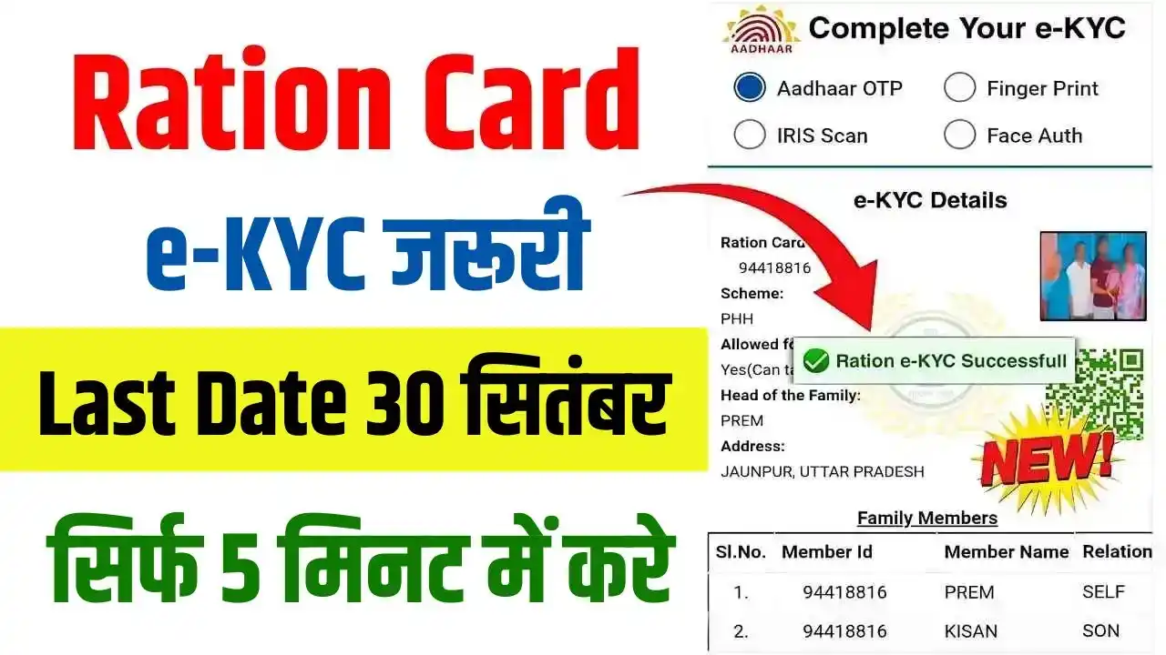 Ration Card e-KYC Kaise Kare