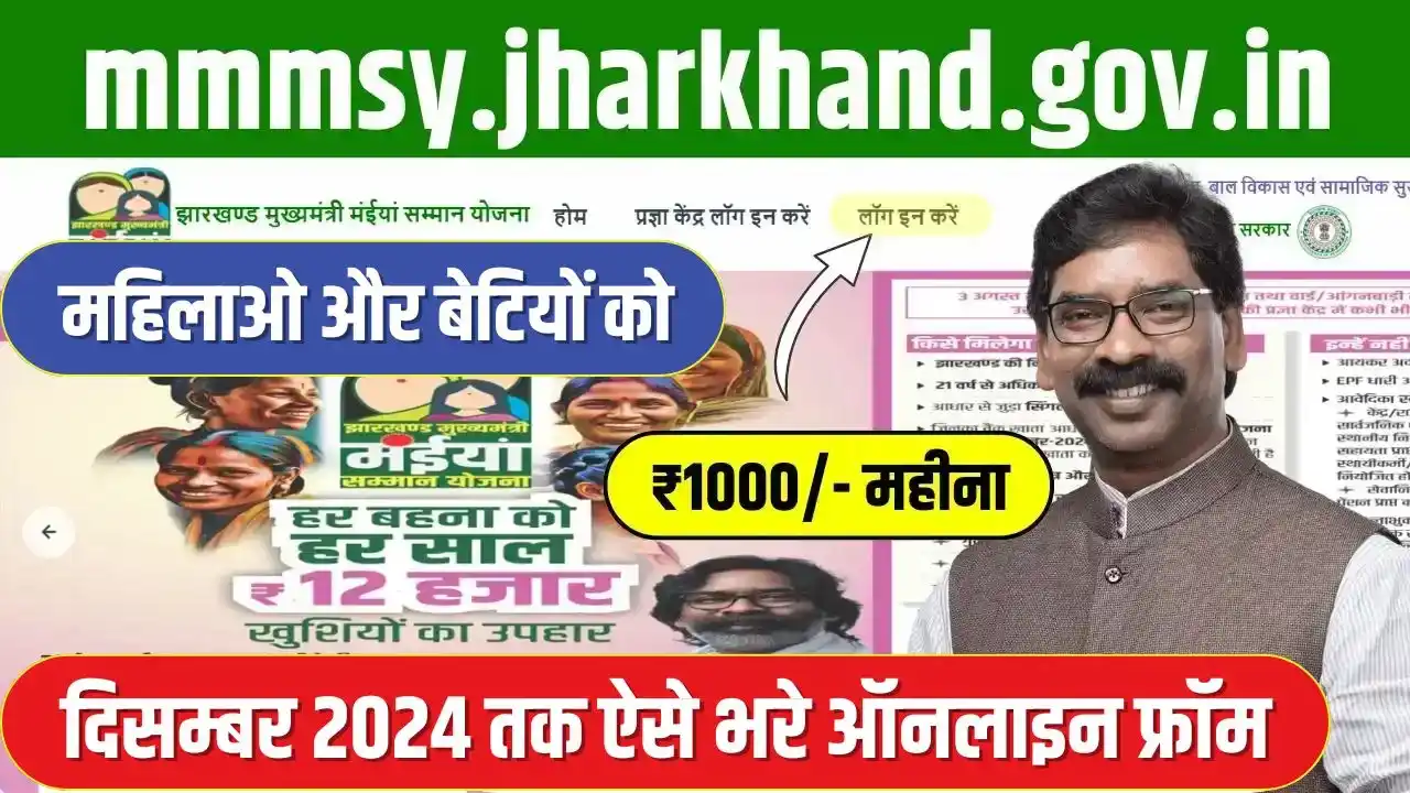 mmmsy.jharkhand.gov.in Registration Big Update Maiya Samman Yojana Jharkhand Online Apply