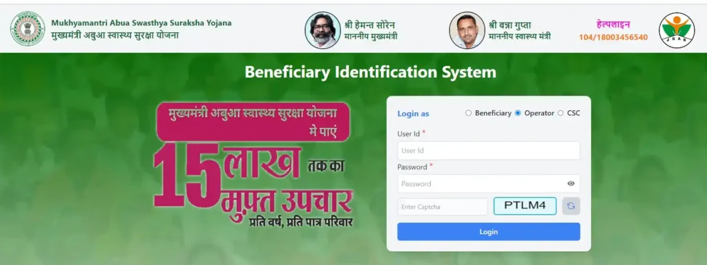 Abua Swasthya Suraksha Yojana Online Apply