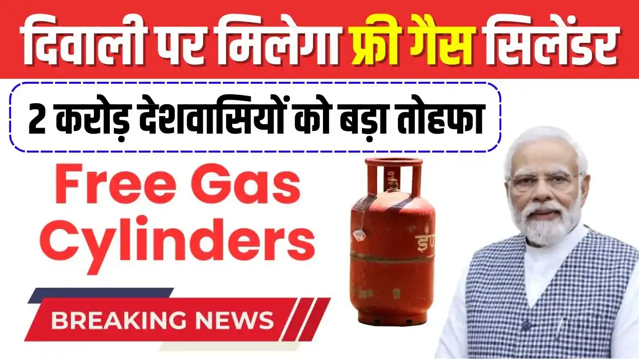 Free Gas Cylinder