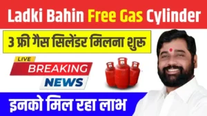 Ladki Bahin Free Gas Cylinder