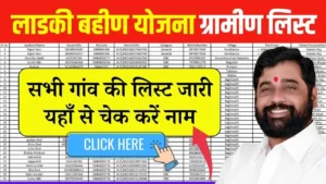 Ladki Bahin Yojana Gramin List Check