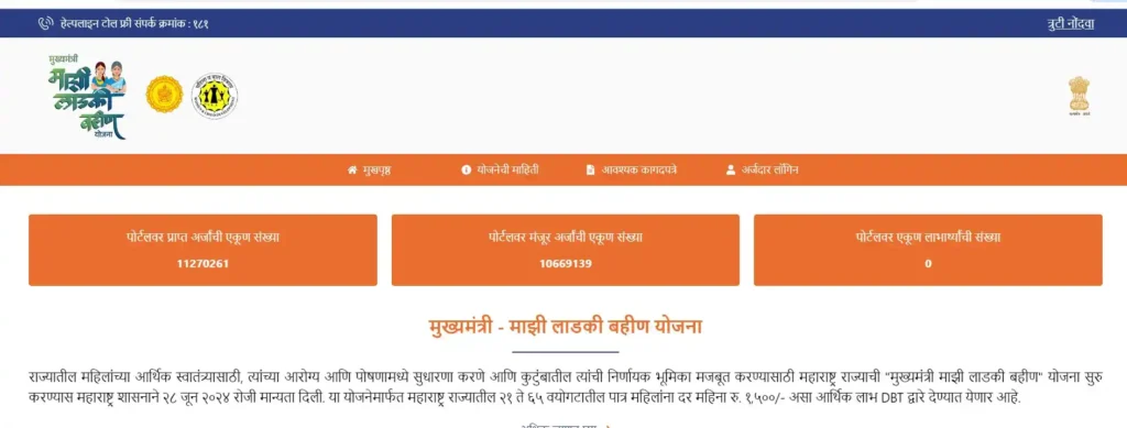 Ladki Bahin Yojana Grievance Form