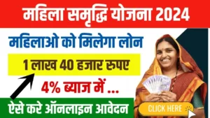 Mahila Samridhi Yojana From