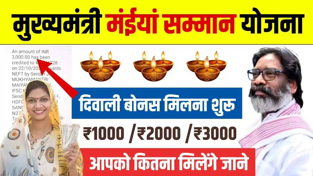 Maiya Samman Yojana Diwali Bonus Balance Check