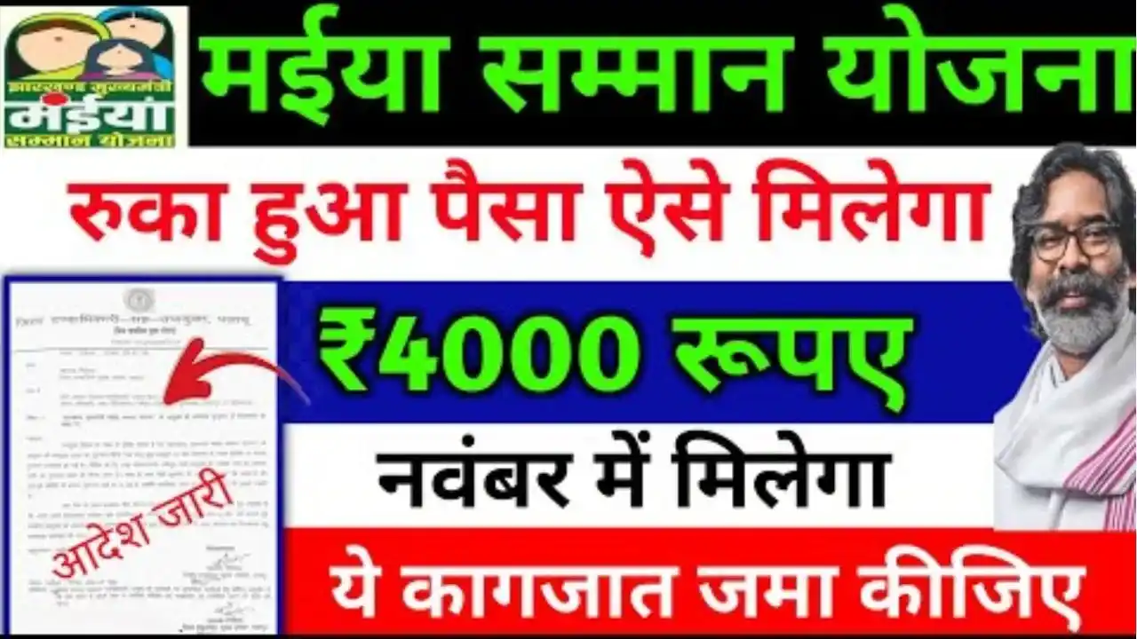 Maiya Samman Yojana Payment Failed Letter