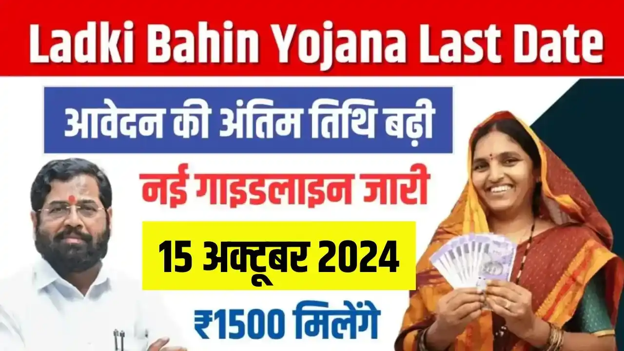 Majhi Ladki Bahin Yojana Online Apply Last Date Extended