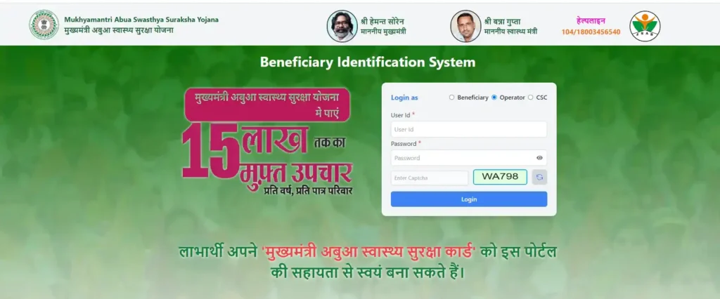 Mukhyamantri Abua Swasthya Suraksha Yojana Online Apply