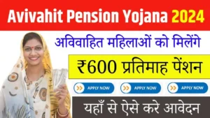 Mukhyamantri Avivahit Pension Yojana 2024