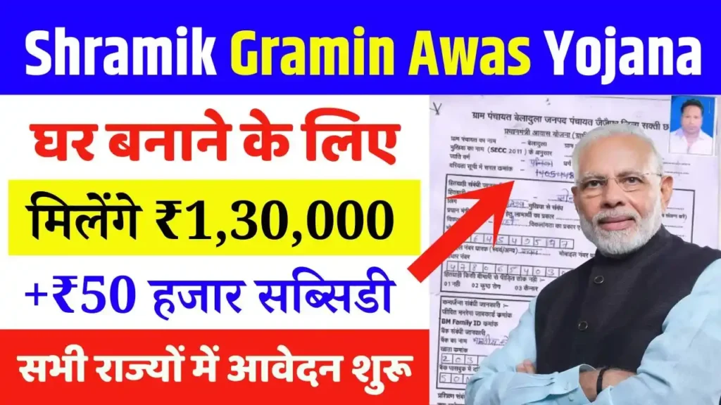 Shramik Gramin Awas Yojana