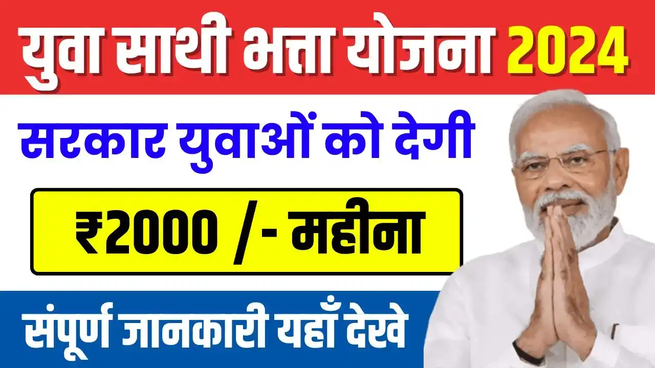 Yuva Sathi Bhatta Yojana 2024