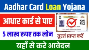 Aadhar Card Loan Yojana