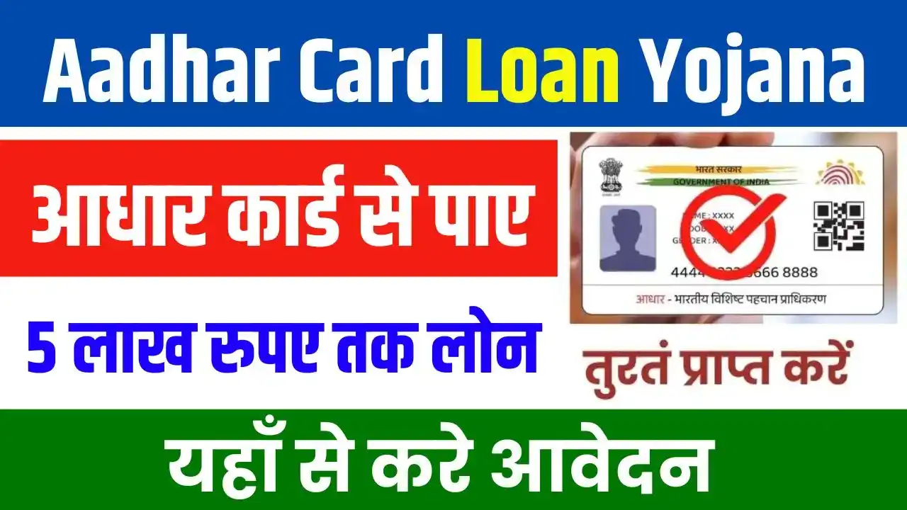 Aadhar Card Loan Yojana