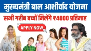 Bal Ashirwad Yojana