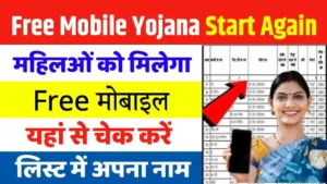 Free Mobile Yojana Start Again List Check