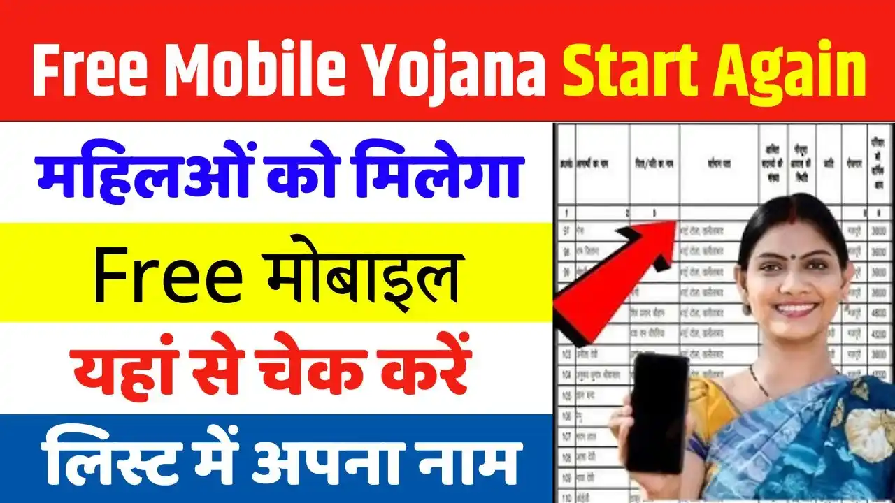 Free Mobile Yojana Start Again List Check