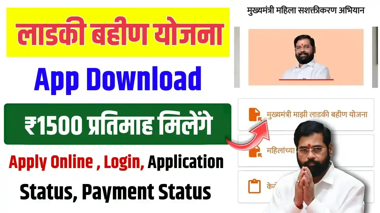 Ladki Bahin Yojana App