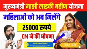 Ladki Bahin Yojana Good News