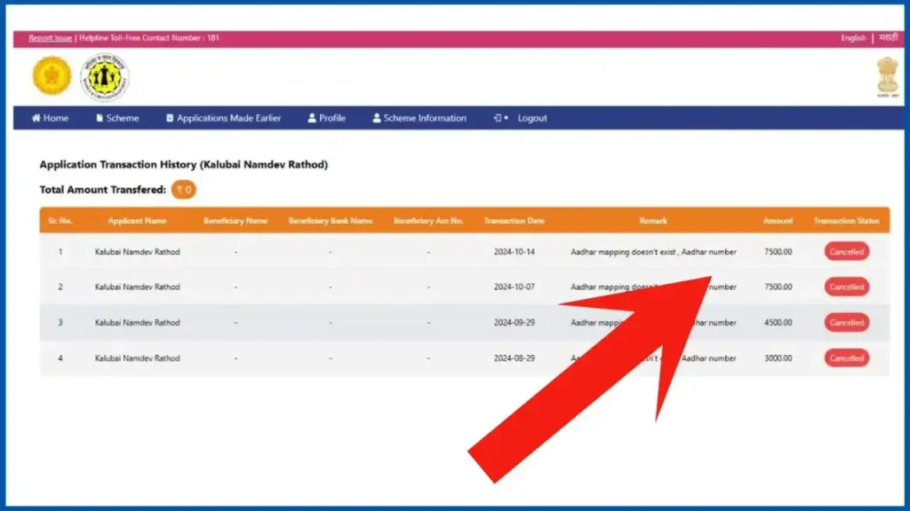 Ladki Bahin Yojana Installment Status Check