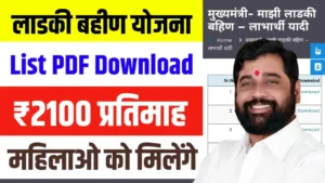 Ladki Bahin Yojana List PDF Download