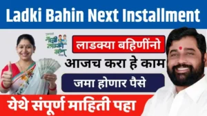 Ladki Bahin Yojana Next Installment Update