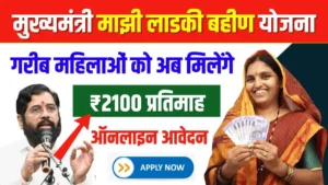 Ladki Bahin Yojana Online Apply