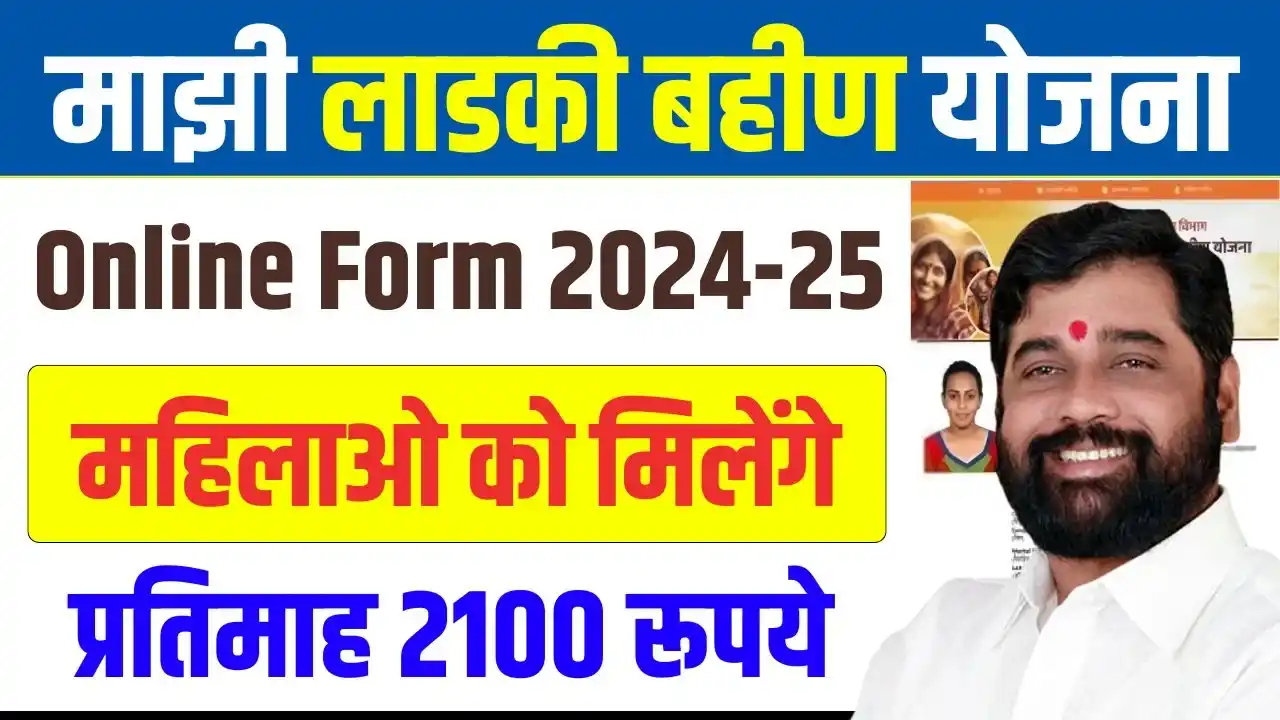 Ladki Bahin Yojana Online Form 2024-25