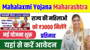 Mahalaxmi Yojana Maharashtra