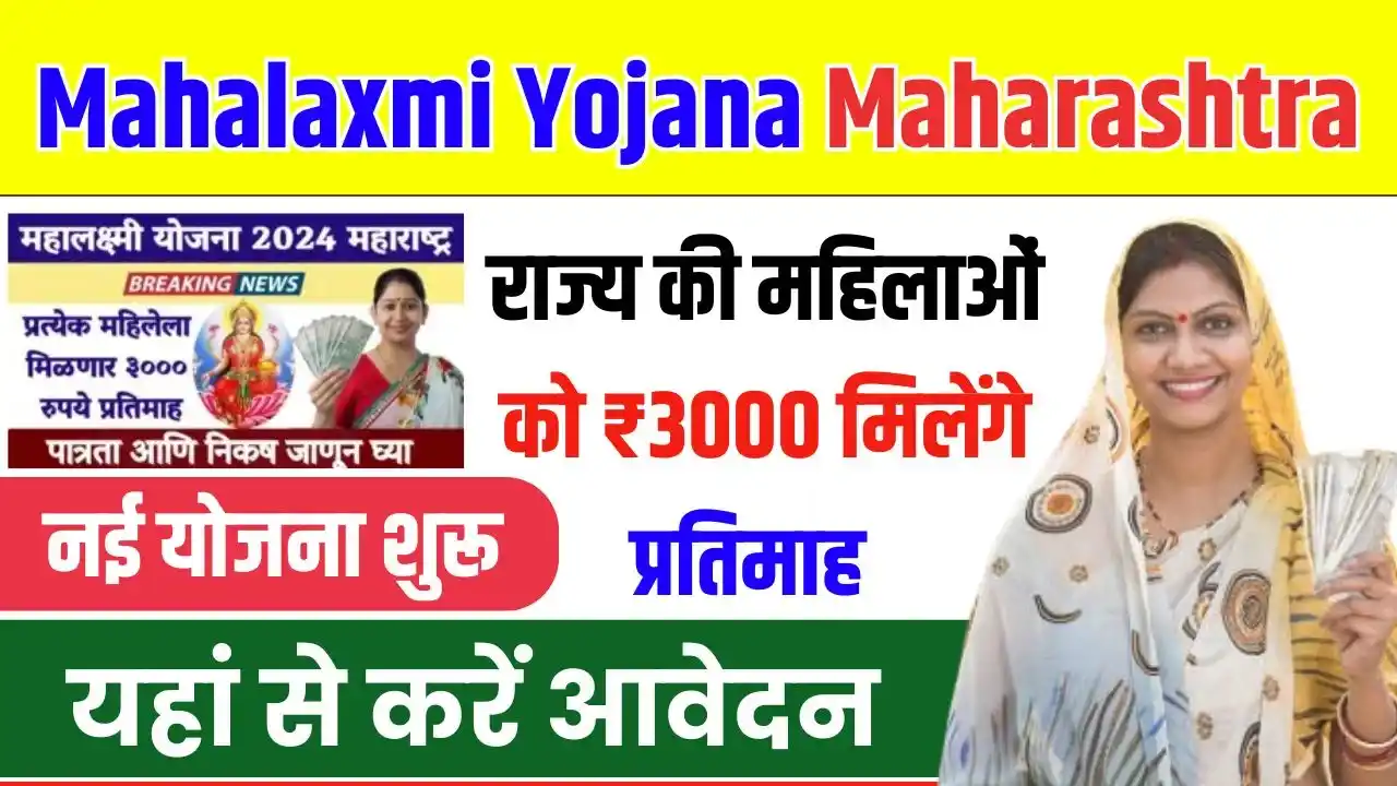 Mahalaxmi Yojana Maharashtra