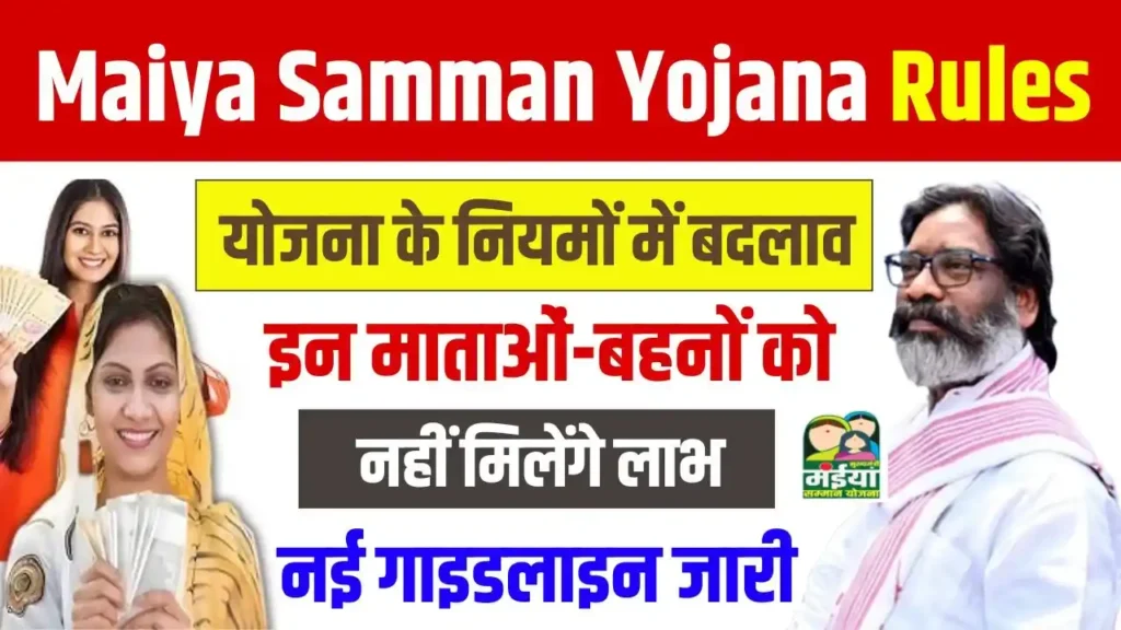 Maiya Samman Yojana Rules